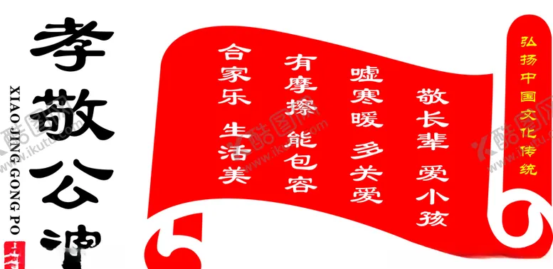 编号：92459407020557329907【酷图网】源文件下载-孝敬老人