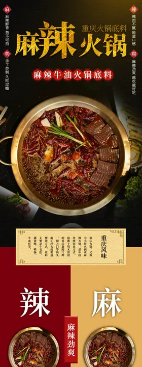 淘宝电商火锅底料酱料详情页模板