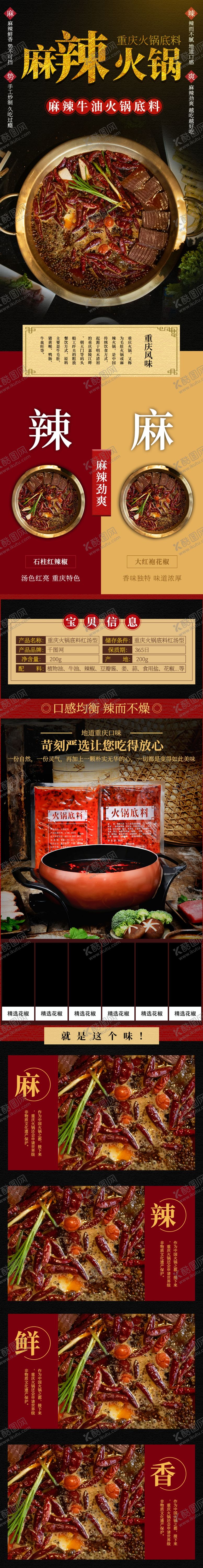 编号：29888007140929572059【酷图网】源文件下载-淘宝电商火锅底料酱料详情页模板