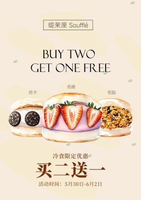 舒芙蕾甜品海报