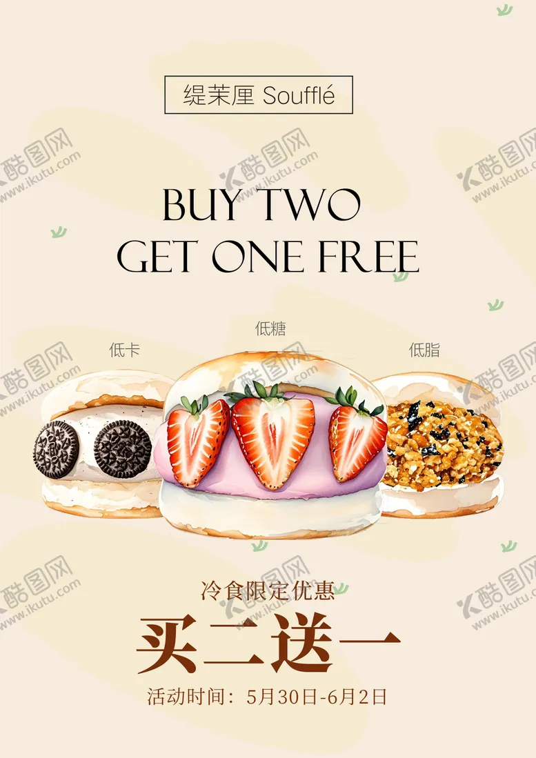 编号：67323604202059337883【酷图网】源文件下载-舒芙蕾甜品海报