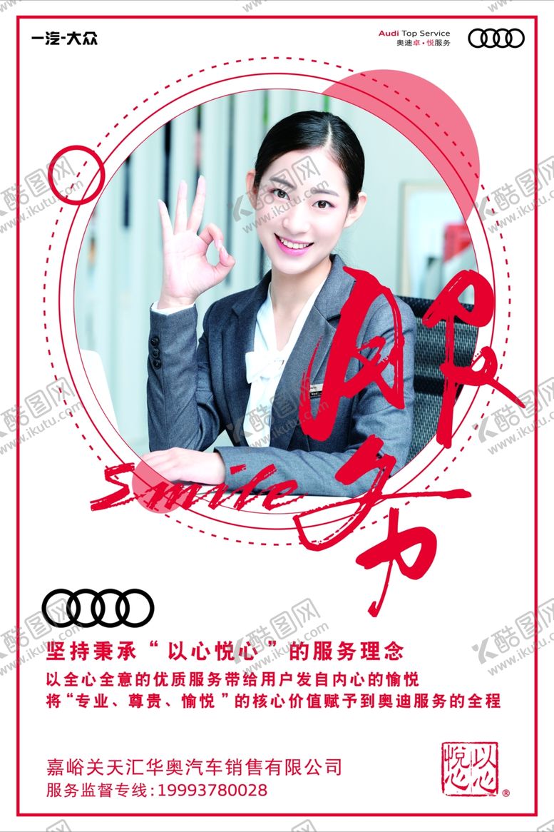 编号：34360207031558508409【酷图网】源文件下载-微笑服务
