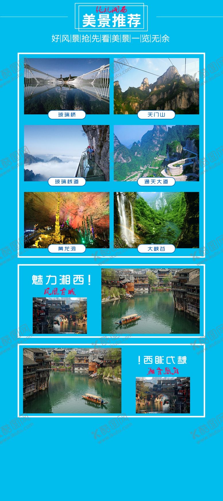 编号：76358907021122532949【酷图网】源文件下载-张家界旅游详情