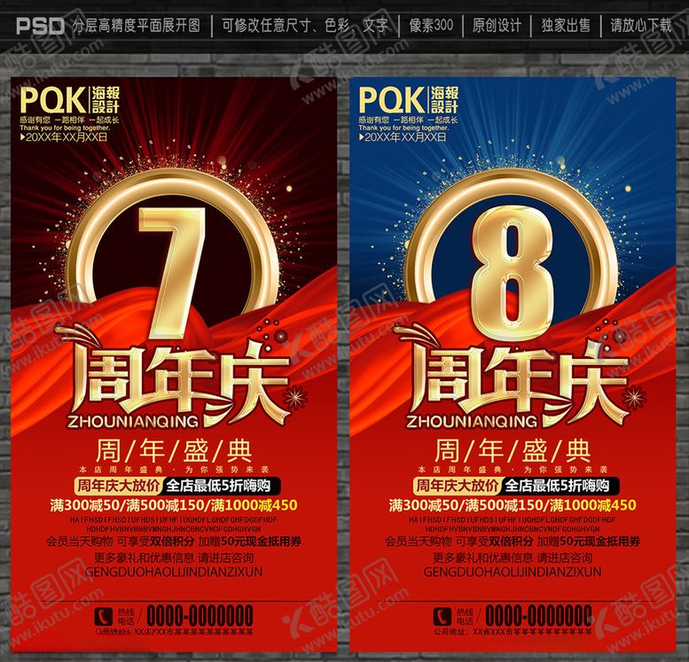 编号：49615009161328028613【酷图网】源文件下载-7周年