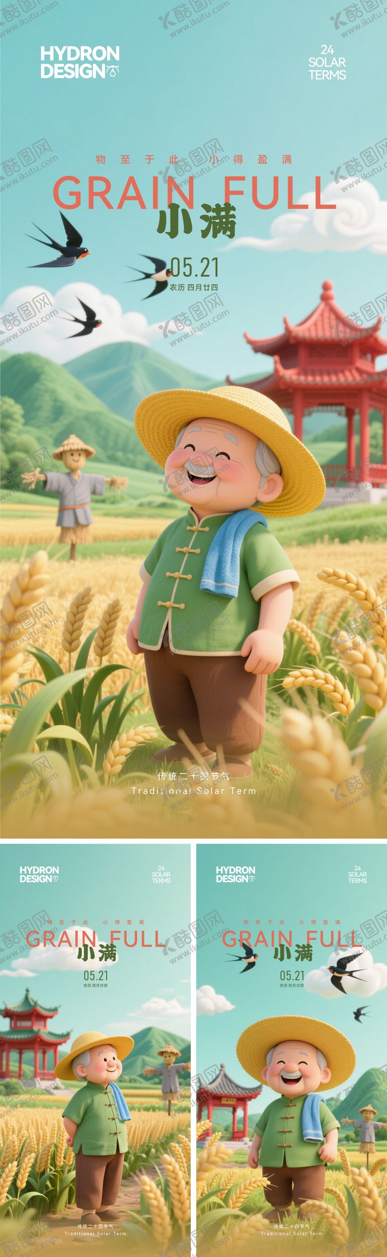 编号：75658405042312054652【酷图网】源文件下载-小满节气卡通海报