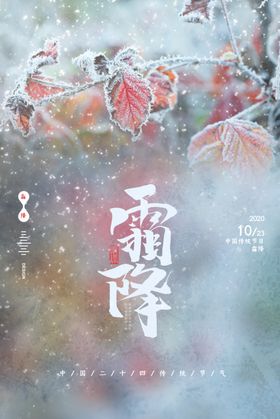 霜降