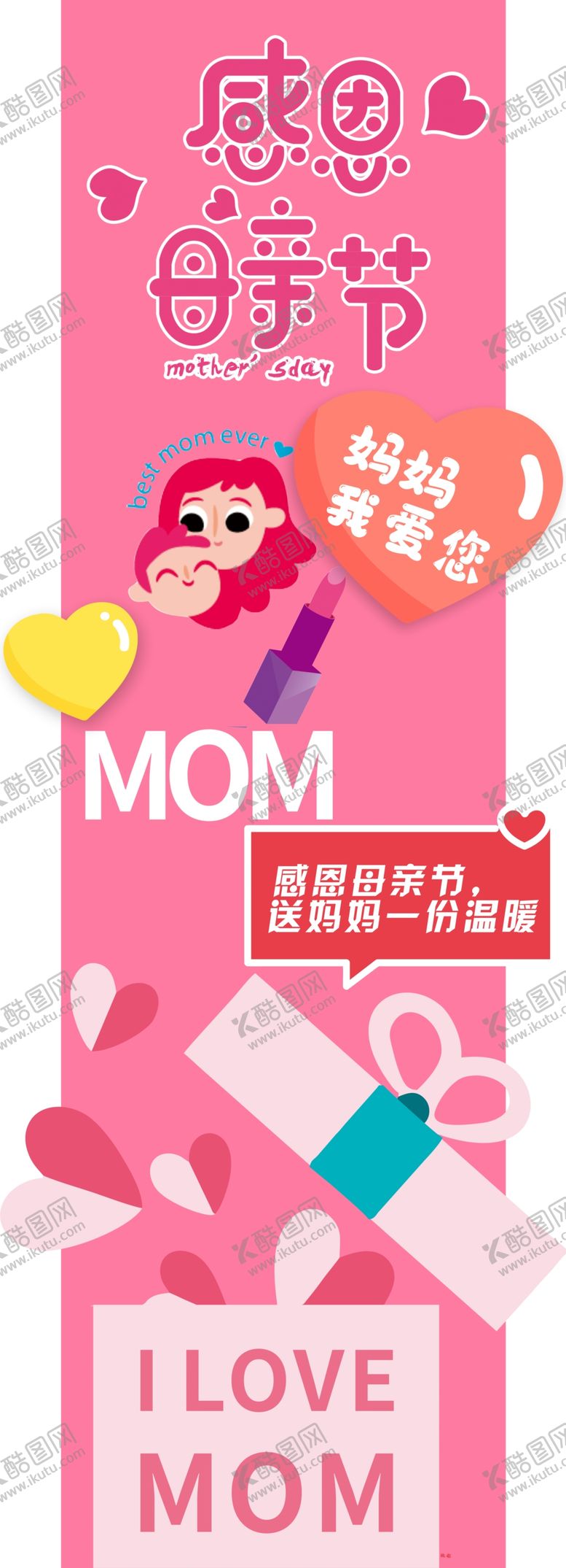 编号：90190409280329182306【酷图网】源文件下载-母亲节素材异型KT