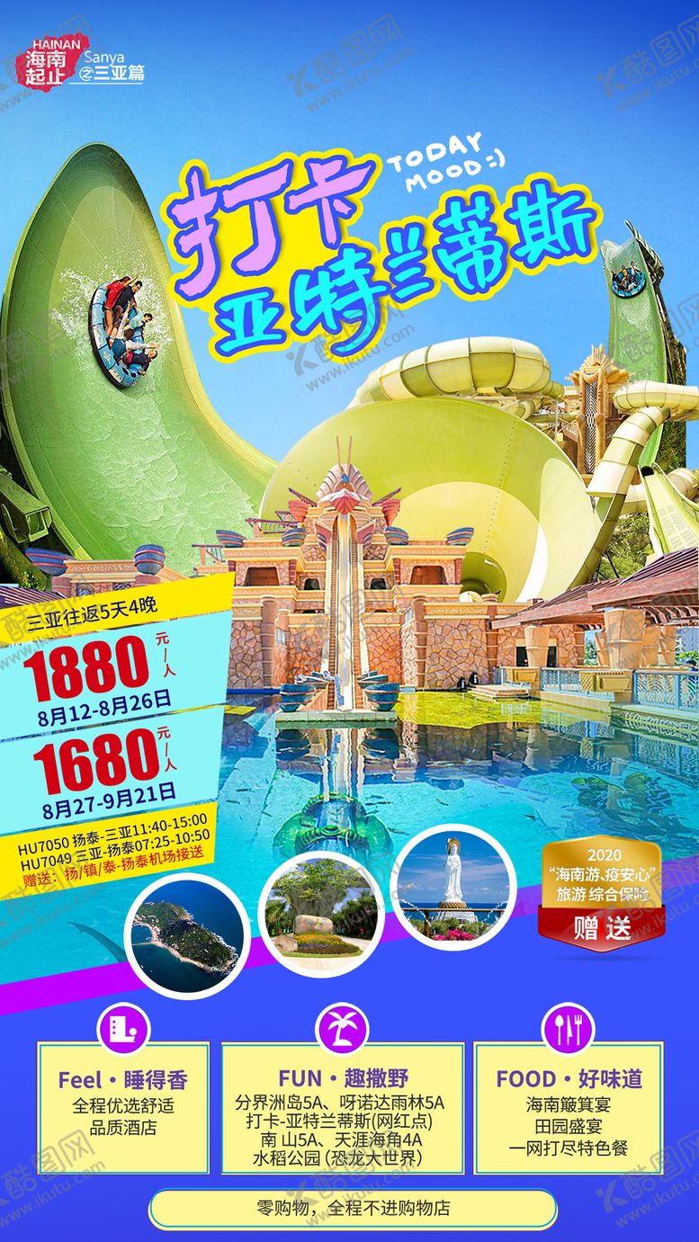 编号：95343512032114223477【酷图网】源文件下载-亚特兰蒂斯旅游度假海报