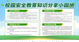 校园安全教育