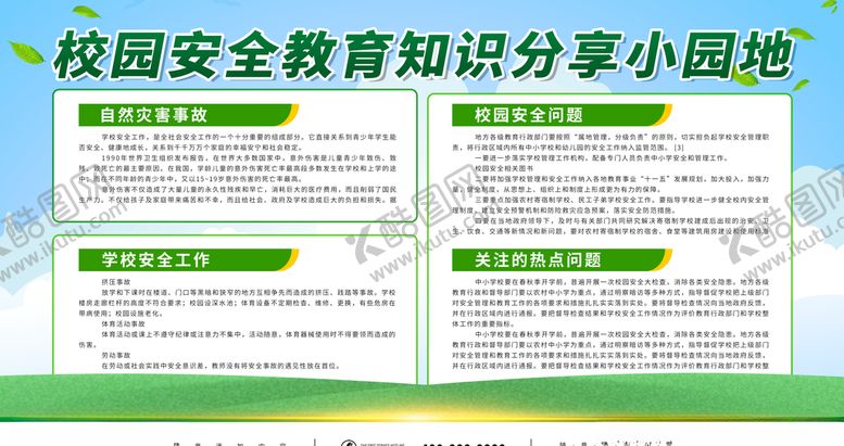 编号：70040510180128462390【酷图网】源文件下载-校园安全教育