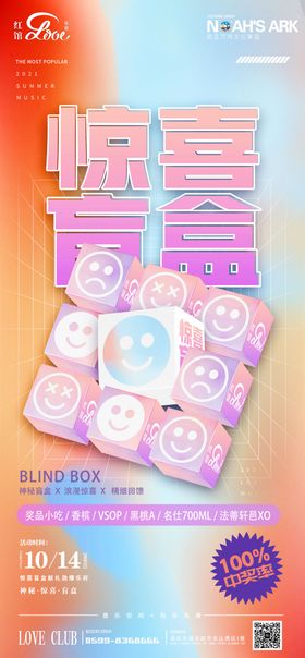 酒吧夜店惊喜盲盒大字报海报