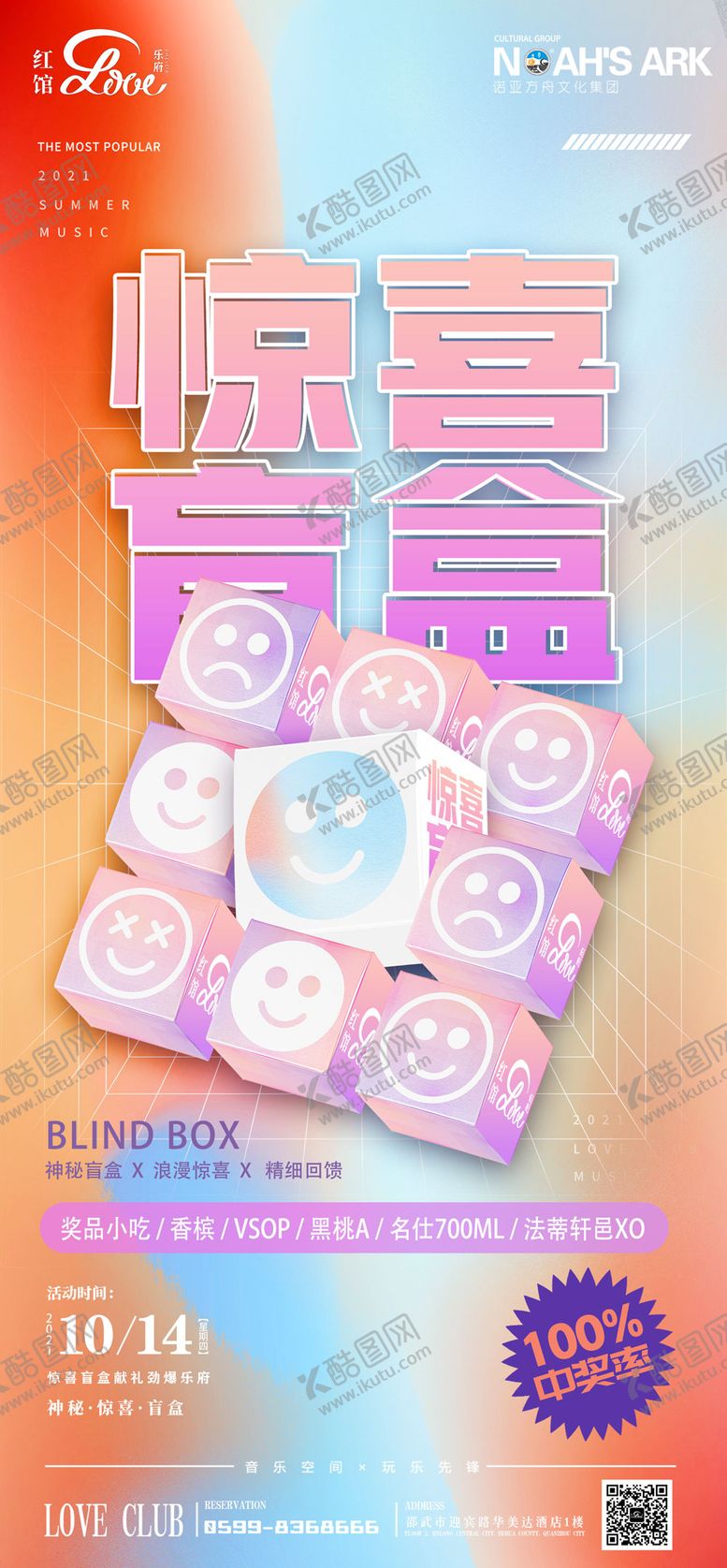 编号：67880610142151495819【酷图网】源文件下载-酒吧夜店惊喜盲盒大字报海报