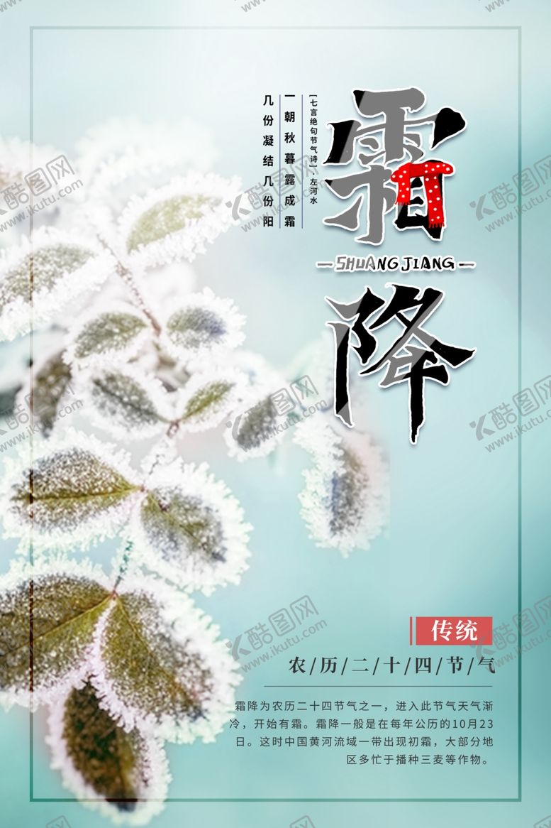 编号：32684509241459006461【酷图网】源文件下载-霜降