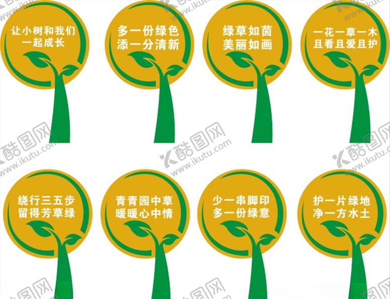 编号：70320309211224462144【酷图网】源文件下载-花草口号牌