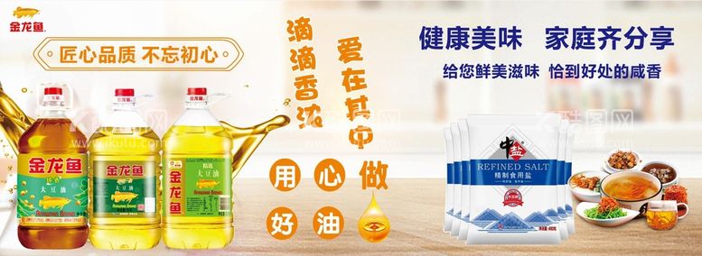 编号：88215910192139568506【酷图网】源文件下载-金龙鱼油  食用盐