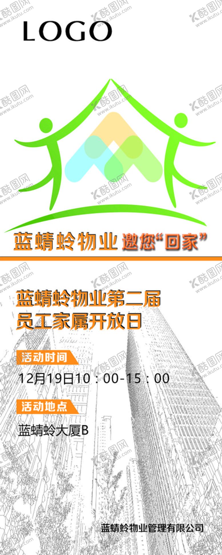编号：27193412011626323342【酷图网】源文件下载-家庭开放日