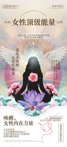 女性私密能量
