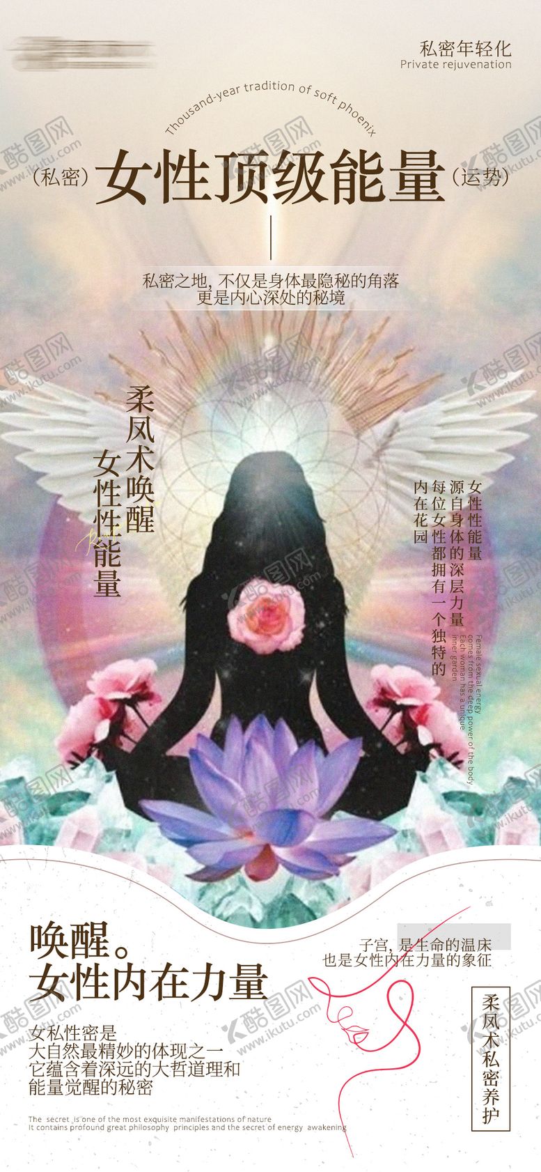 编号：21461706150956366390【酷图网】源文件下载-女性私密能量风水海报