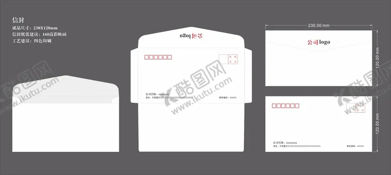 编号：74268909180428210975【酷图网】源文件下载-信封