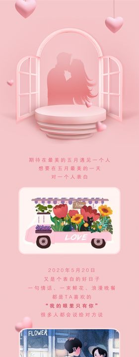 地产情人节长图
