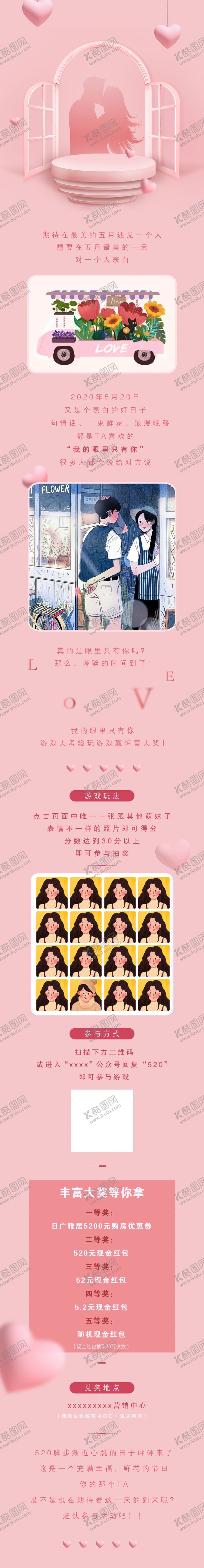 编号：45955610210722537429【酷图网】源文件下载-地产情人节活动长图