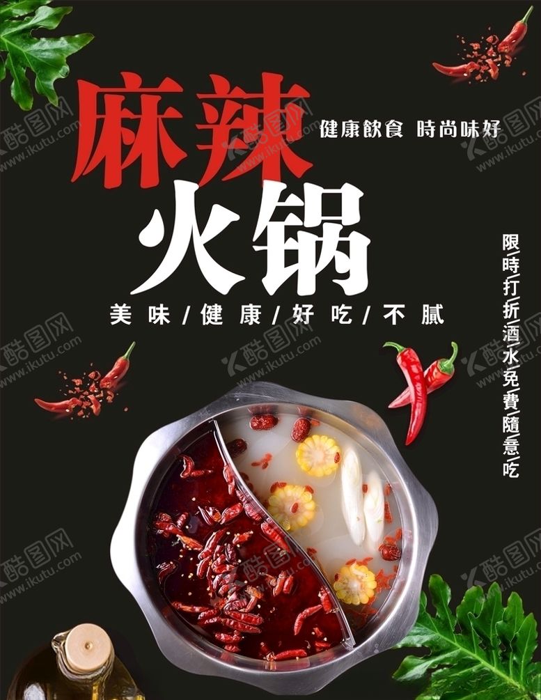 编号：76418010192131147819【酷图网】源文件下载-麻辣火锅