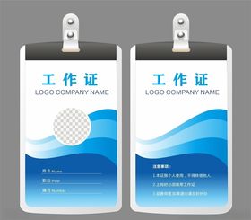 工作证