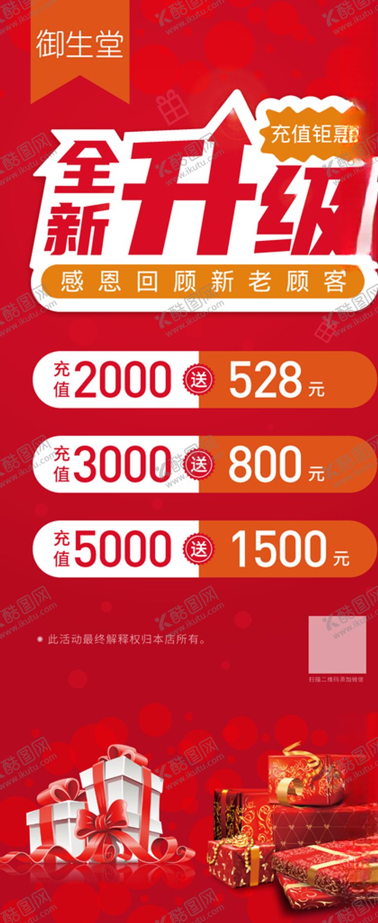 编号：57527107070439339375【酷图网】源文件下载-升级开业海报