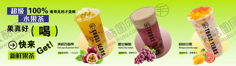 编号：72486404221716082299【酷图网】源文件下载-多样果汁饮品展示