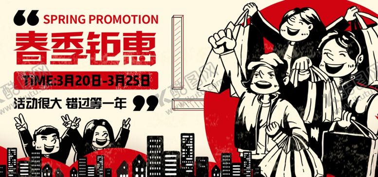 编号：49892409190158251542【酷图网】源文件下载-春季钜惠