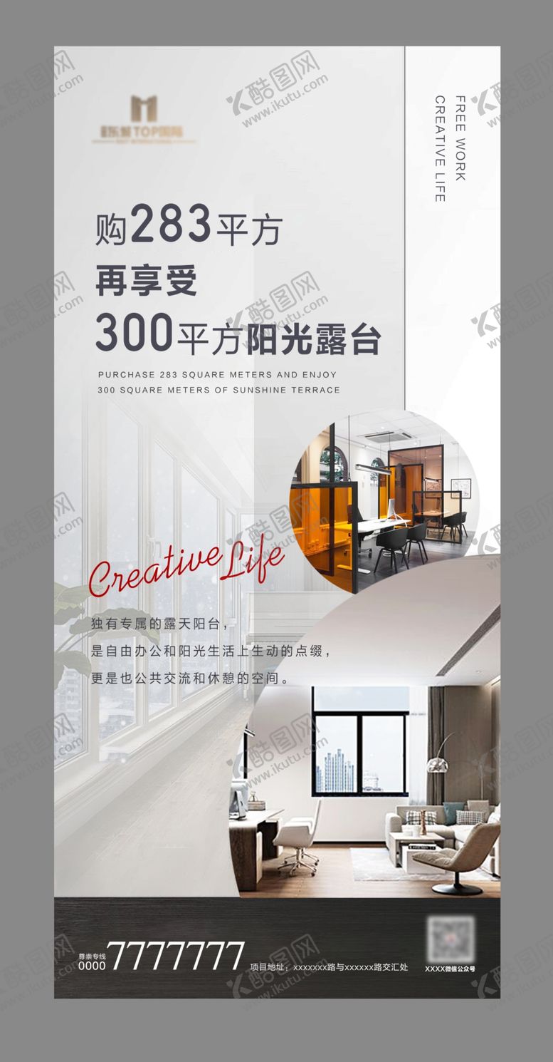 编号：15389907050923022994【酷图网】源文件下载-地产自由空间海报