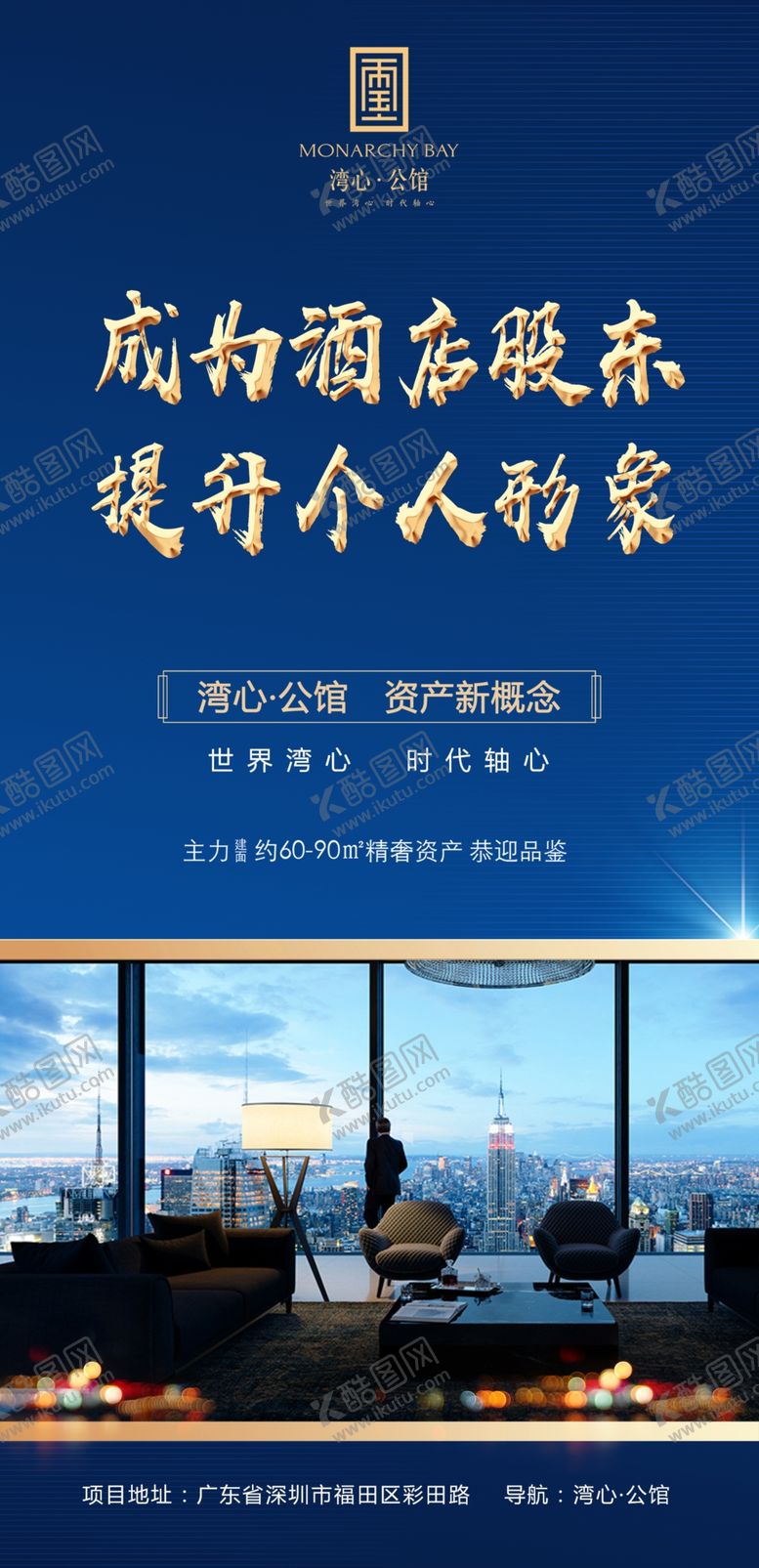 编号：80868409210609454347【酷图网】源文件下载-股东海报