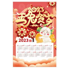 2023兔年日历海报