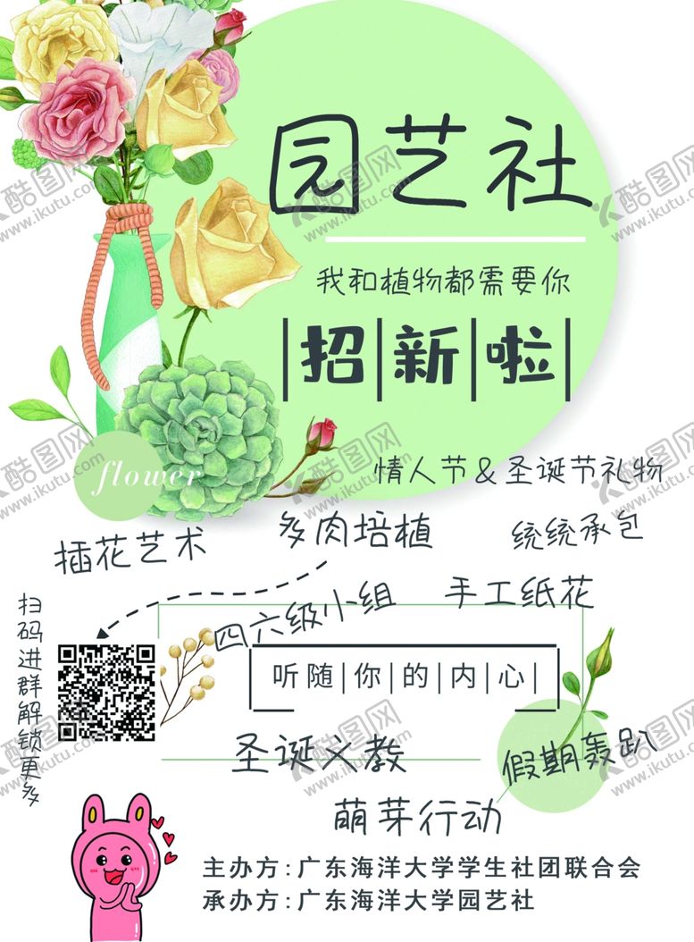 编号：74748010061228368939【酷图网】源文件下载-学校社团宣传单