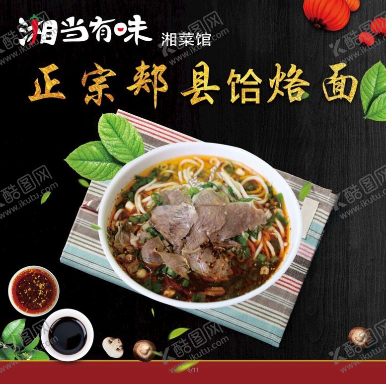 编号：52981610120249498427【酷图网】源文件下载-饸饹面