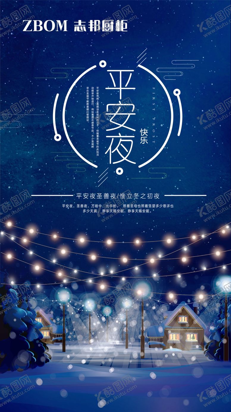 编号：16569310030039117982【酷图网】源文件下载-平安夜平安果苹果平安