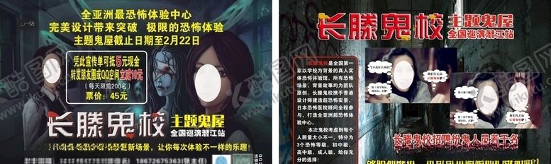 编号：43028409181148125717【酷图网】源文件下载-长滕鬼校单页