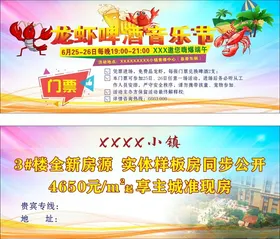 龙虾啤酒邀请函