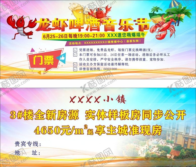 编号：68173204220147034529【酷图网】源文件下载-龙虾啤酒邀请函