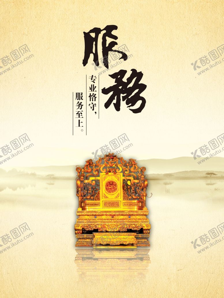 编号：23336005082016266600【酷图网】源文件下载-服务