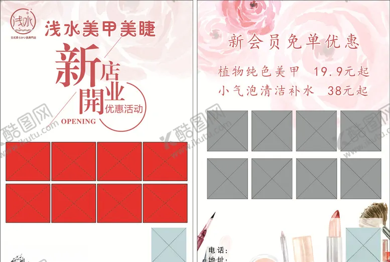 编号：61121007061754514438【酷图网】源文件下载-美甲单页