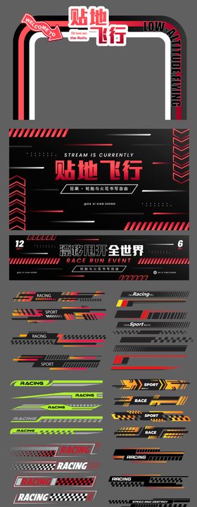 赛车比赛贴纸物料