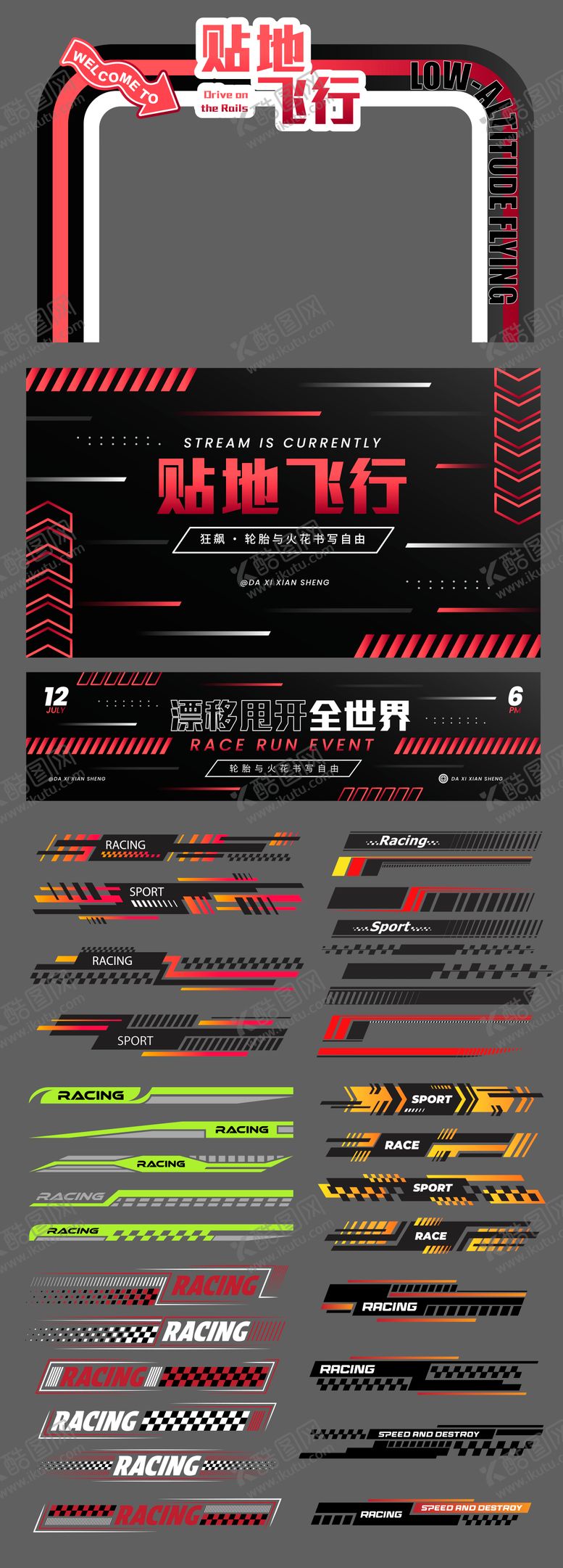 编号：30853012071329446161【酷图网】源文件下载-赛车比赛贴纸物料