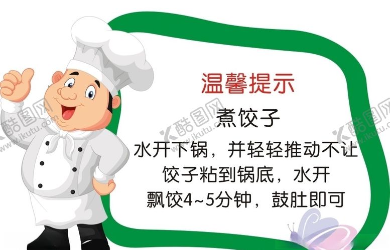 编号：66240410242143418127【酷图网】源文件下载-煮饺子温馨提示
