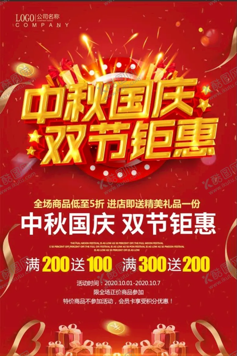 编号：64638210181830085771【酷图网】源文件下载-中秋国庆图片
