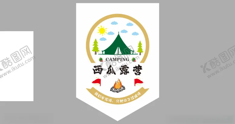 编号：18515412130007463361【酷图网】源文件下载-露营