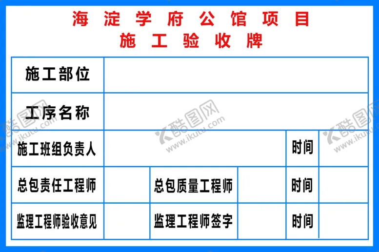 编号：62614503090503238107【酷图网】源文件下载-施工验收