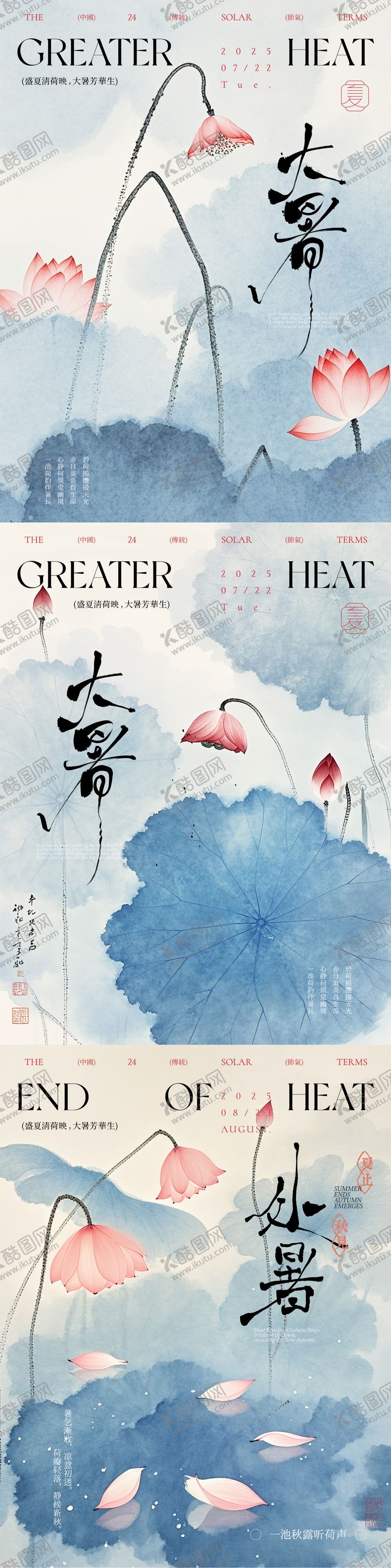 编号：28302707172307047981【酷图网】源文件下载-大暑处暑节气中式创意海报