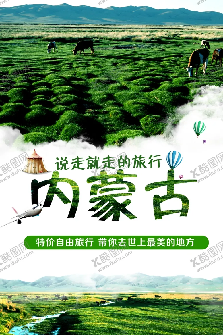 编号：51391906291548522152【酷图网】源文件下载-内蒙古旅游