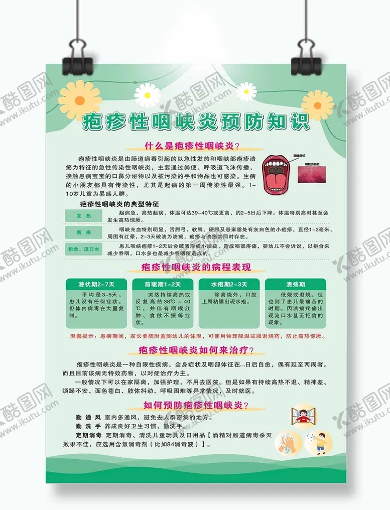 编号：25964510250322082542【酷图网】源文件下载-疤疹性咽峡炎